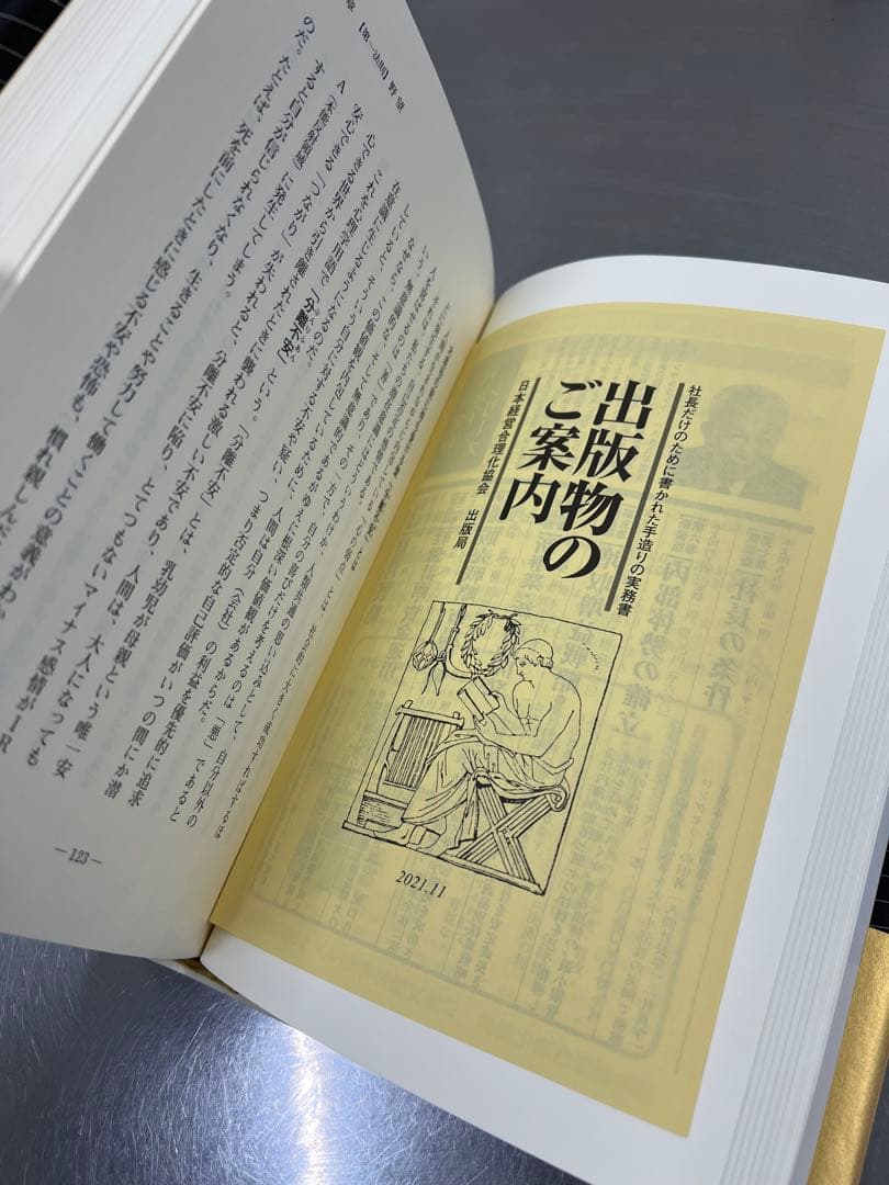 西田文朗　強運の法則