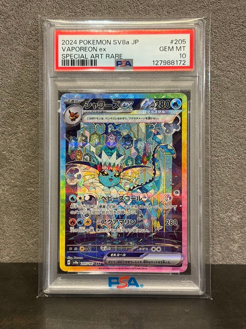 【psa10】シャワーズexSAR SV8a テラスタルフェスex205/187