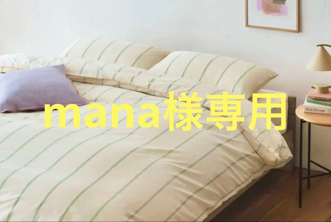 unico 掛け布団カバー