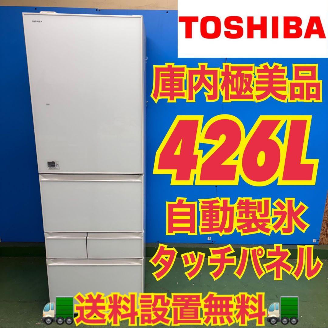 592 東芝　大型冷蔵庫　400L強　右開き　自動製氷　5ドア　ガラスパネル