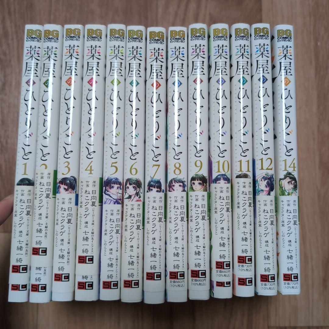 薬屋のひとりごと 13冊＋購入特典　ねこクラゲ