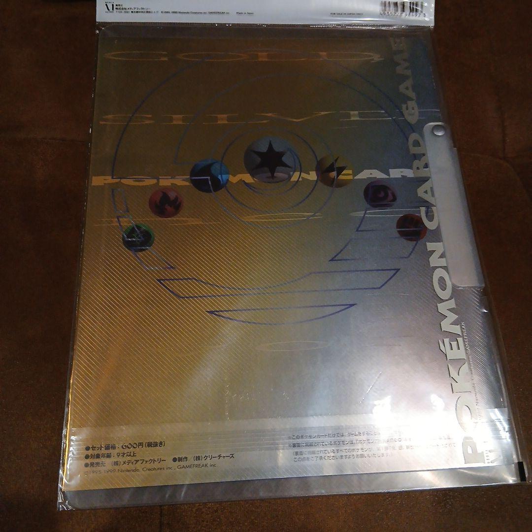 ポケモンカード ネオ プレミアムファイル 金・銀未開封