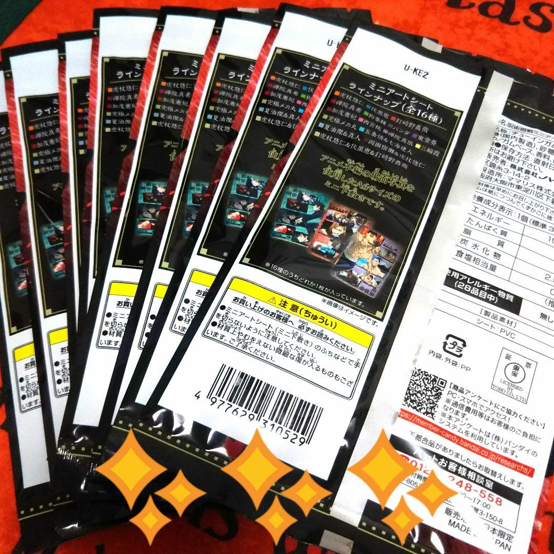 ✨【呪術廻戦】『ミニアートシートコレクション』８点セット‼️ ✨