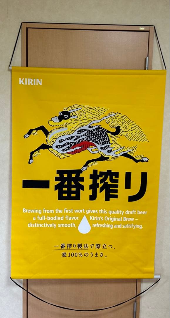 ☆麒麟一番搾り☆大型バナー☆未使用品☆