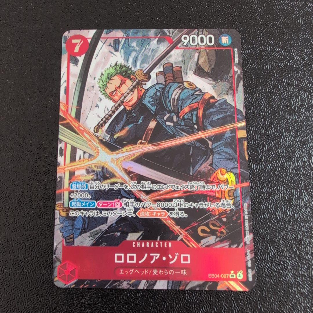 ワンピース カードゲーム ロロノア・ゾロ　パラレル　エッグヘッドクライシス