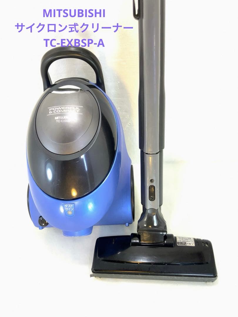 MITSUBISHI サイクロン式クリーナー　TC-EXB8P-A
