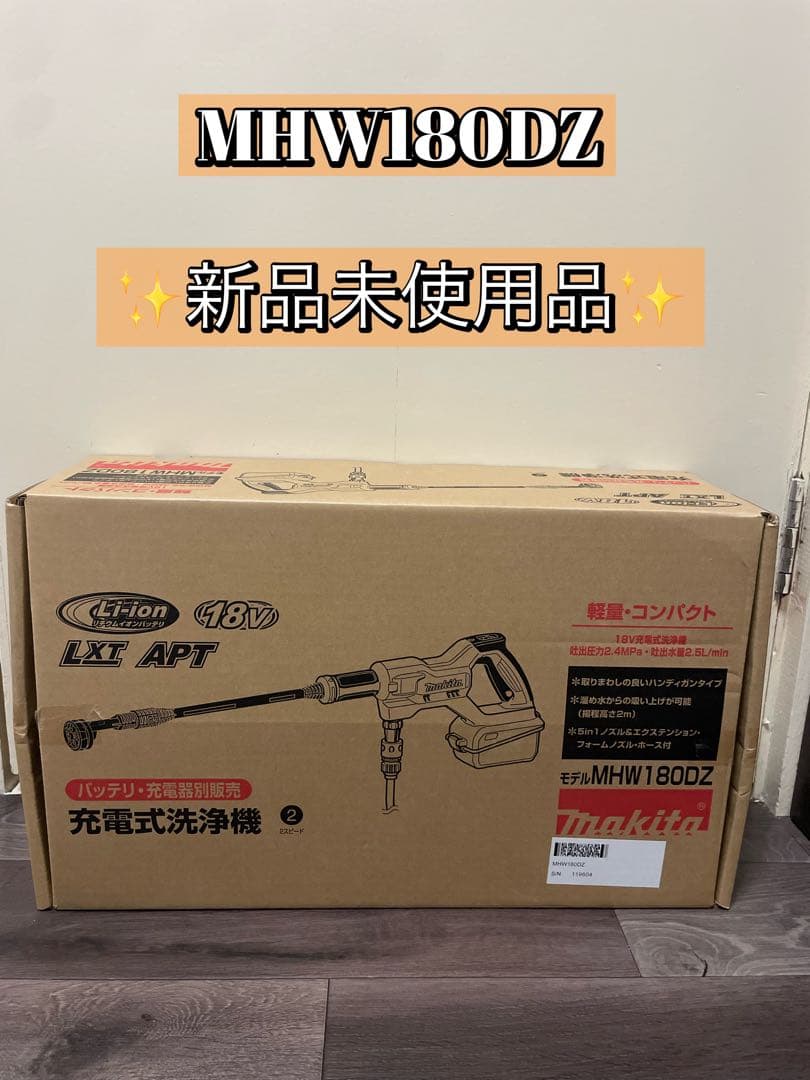 ✨新品、未使用品！✨Makita 高圧洗浄機 MHW180DZ 本体