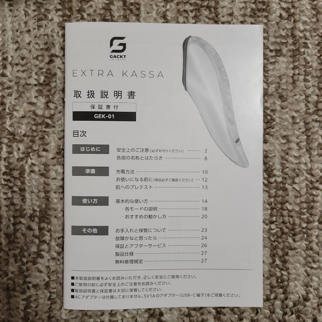 GACKTプロデュース美顔器エクストラカッサ