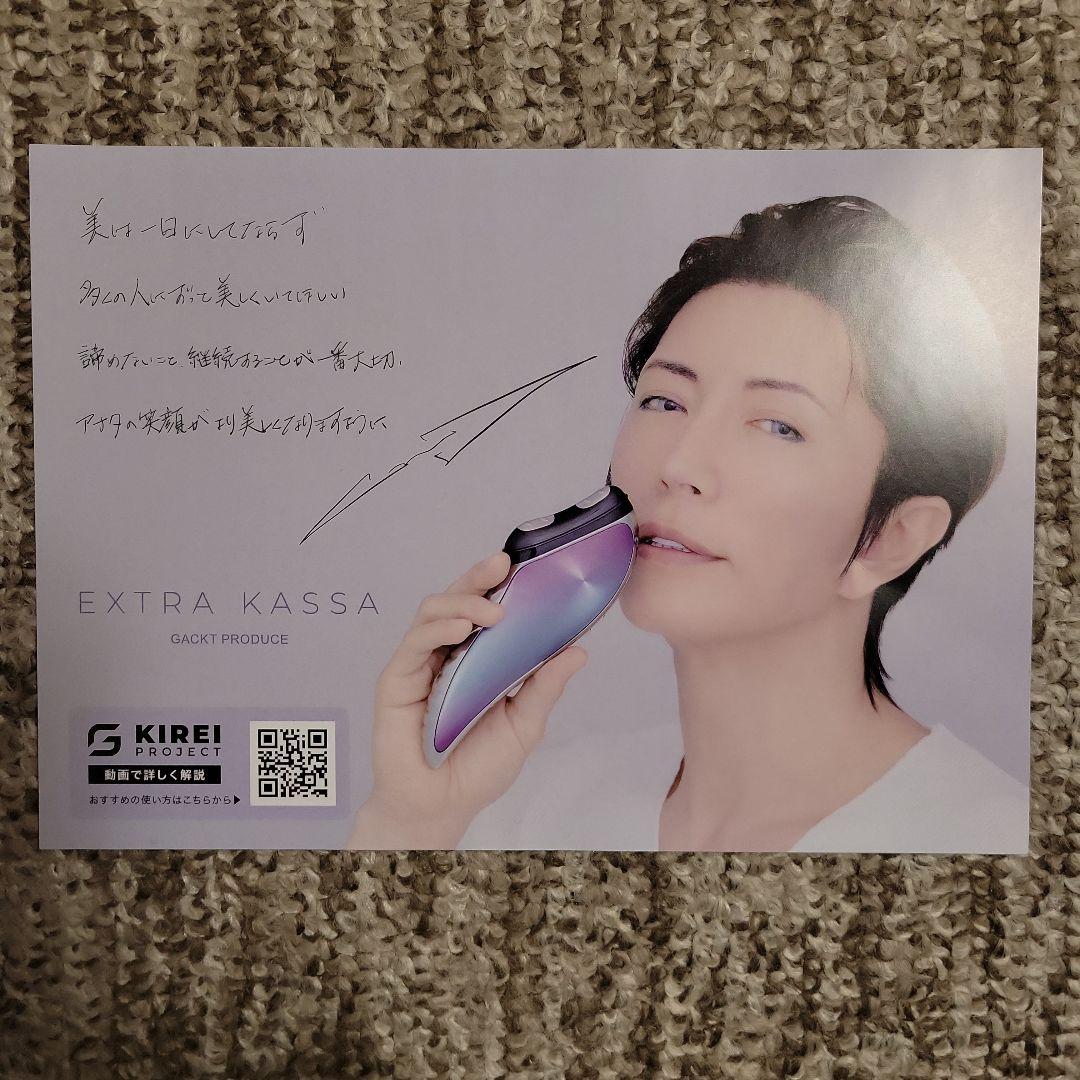 GACKTプロデュース美顔器エクストラカッサ