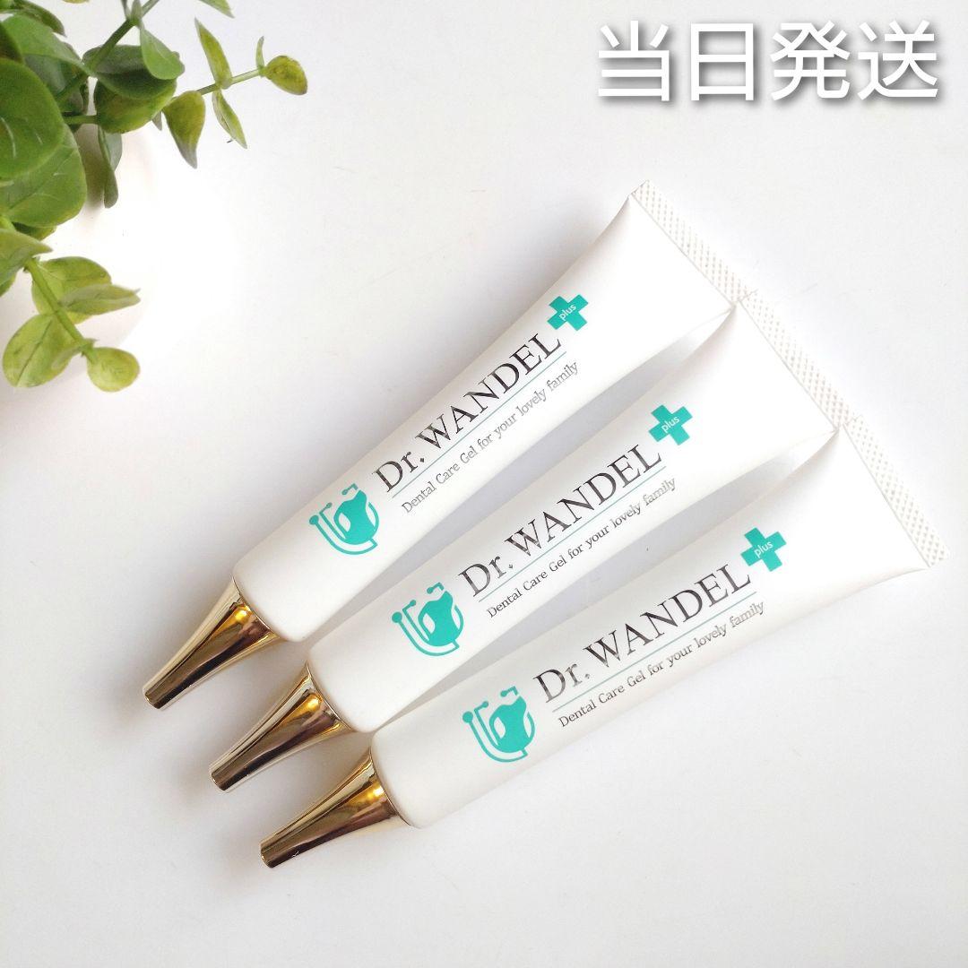 ♦当日発送♦ドクターワンデル プラス 3本【新品未開封】Dr.WANDEL a