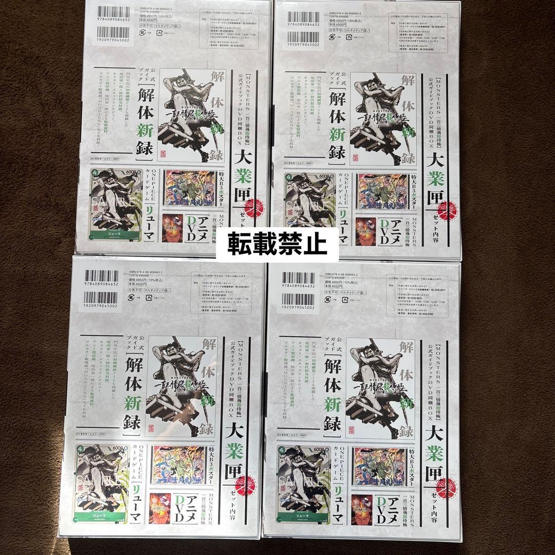 リューマ プロモ カード付『MONSTERS 一百三情飛龍侍極』 大業匣