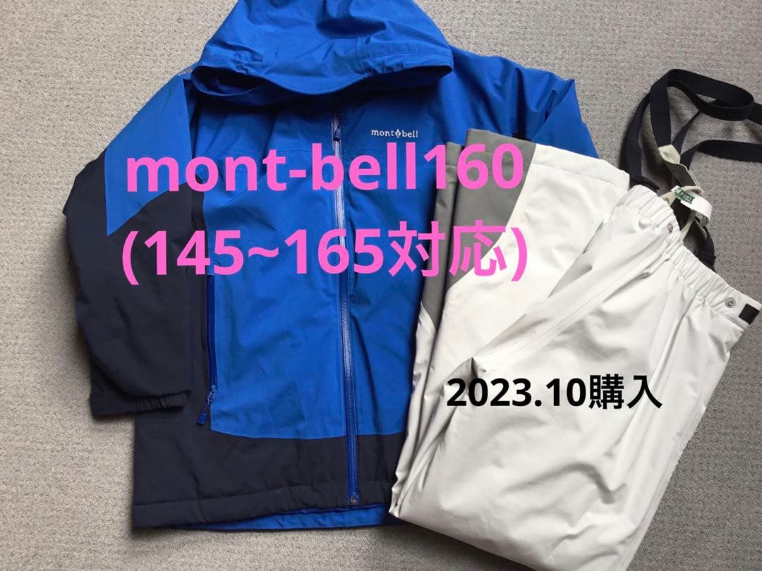 mont-bellスキーウェア上下160クリーニング済