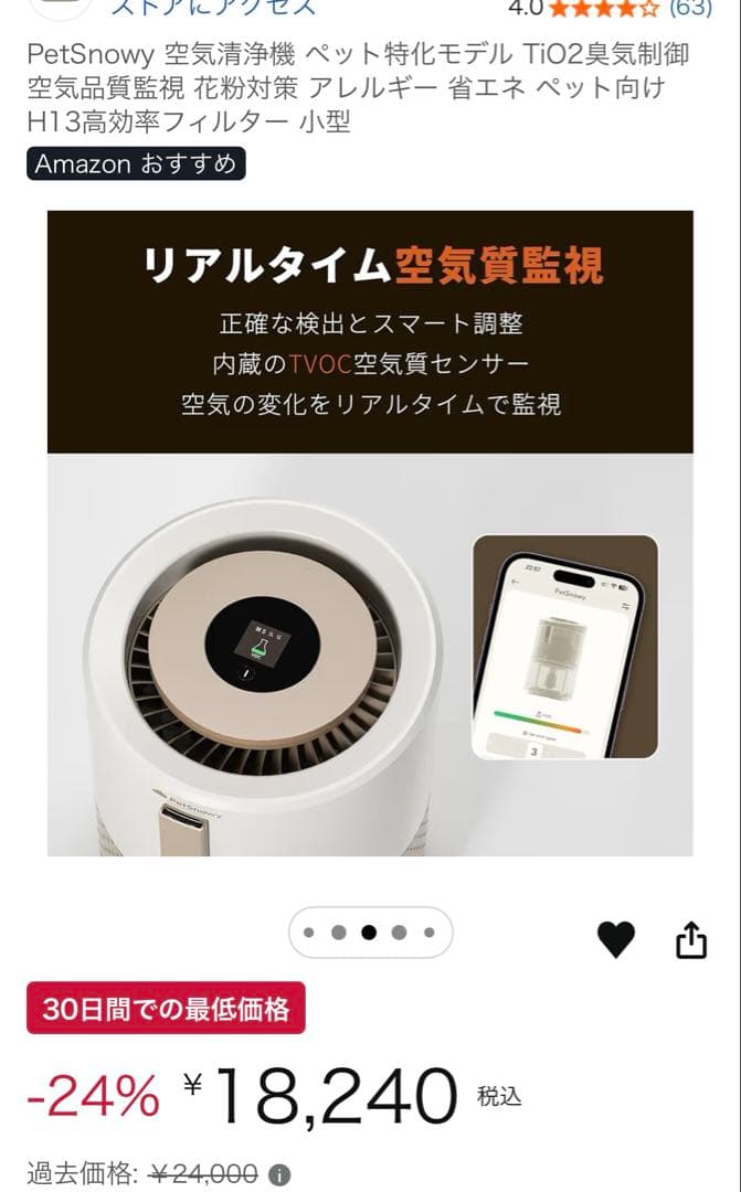 Pety 空気清浄機 ペット特化モデル 空気品質監視 花粉対策　高効率