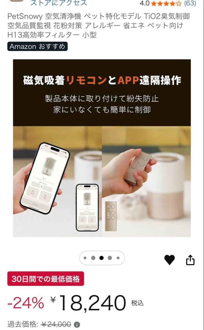 Pety 空気清浄機 ペット特化モデル 空気品質監視 花粉対策　高効率