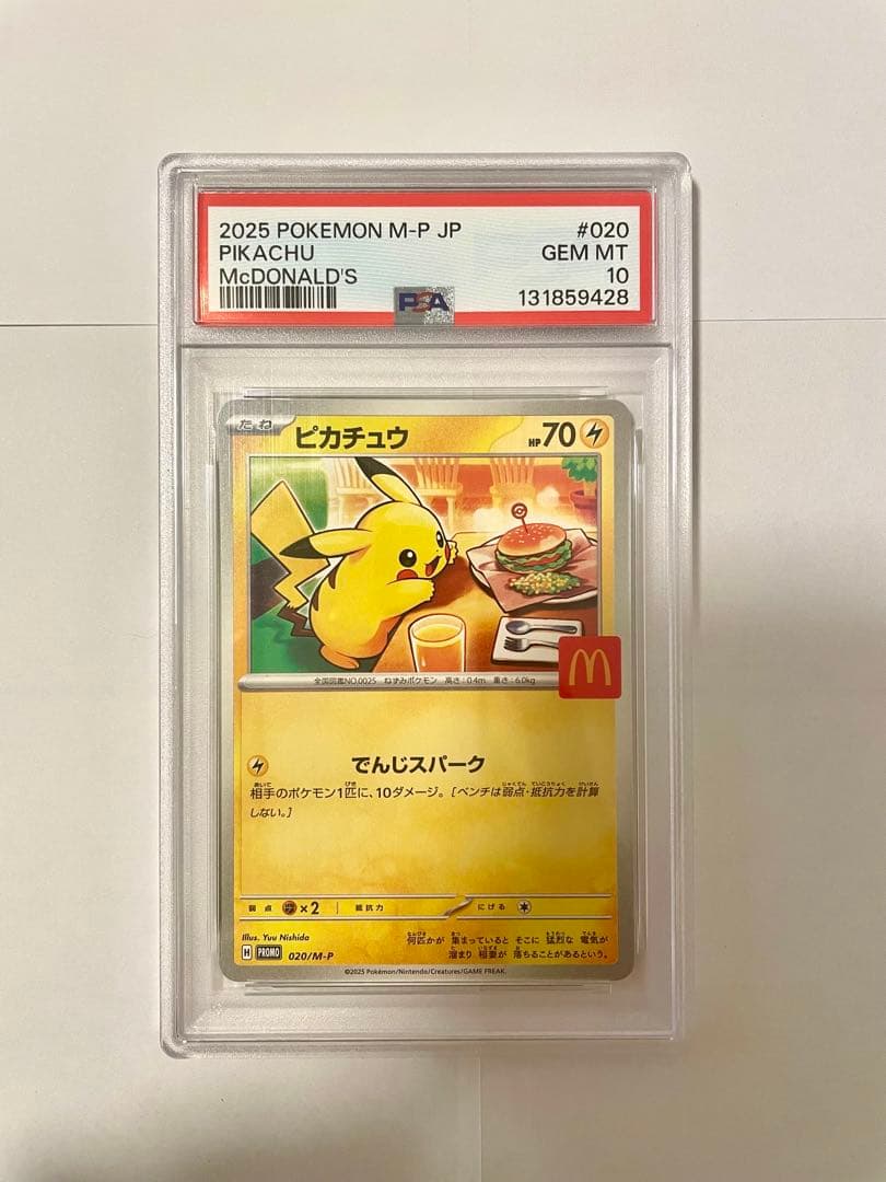 PSA10‼️ お得なピカチュウ3枚セット　プロモ　25th マクドナルド