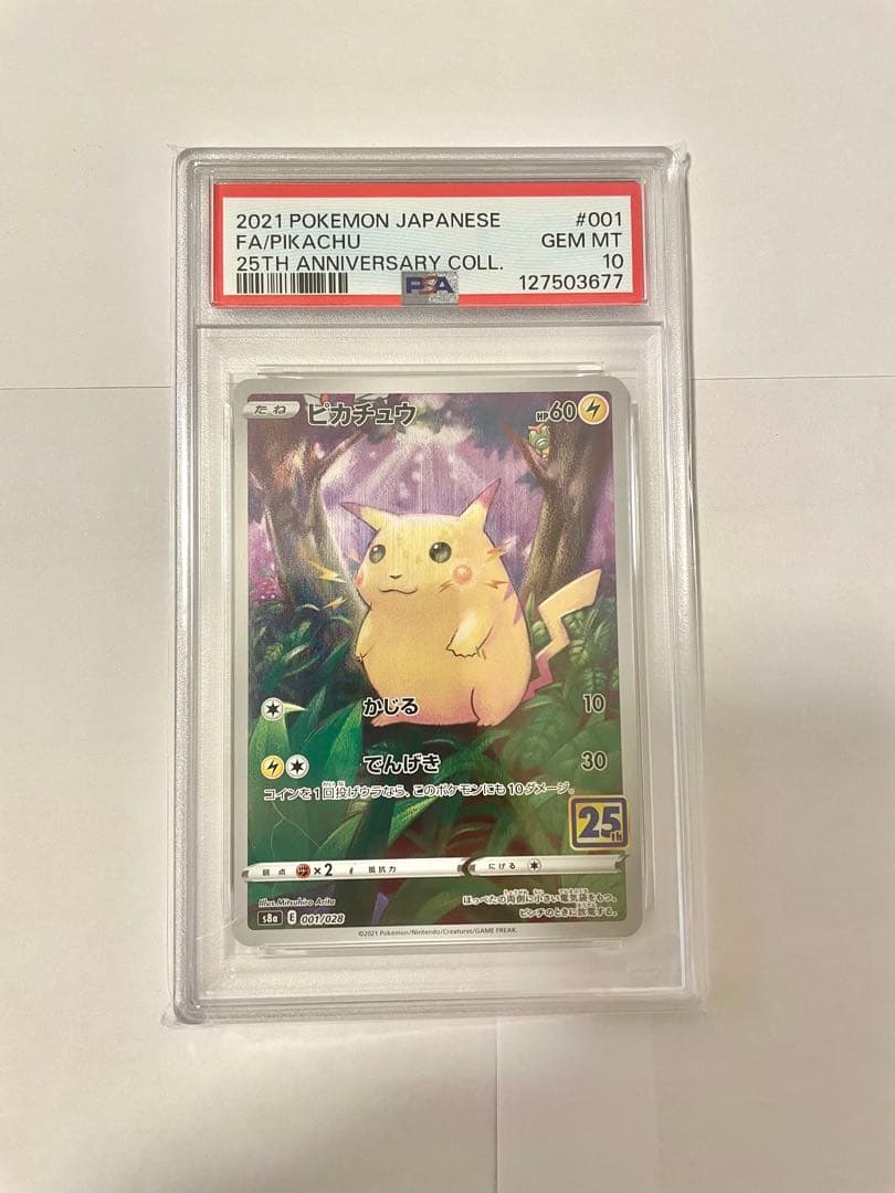 PSA10‼️ お得なピカチュウ3枚セット　プロモ　25th マクドナルド