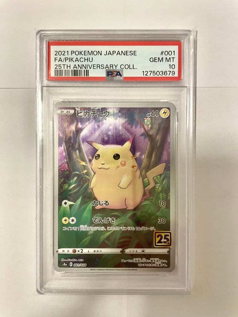 PSA10‼️ お得なピカチュウ3枚セット　プロモ　25th マクドナルド