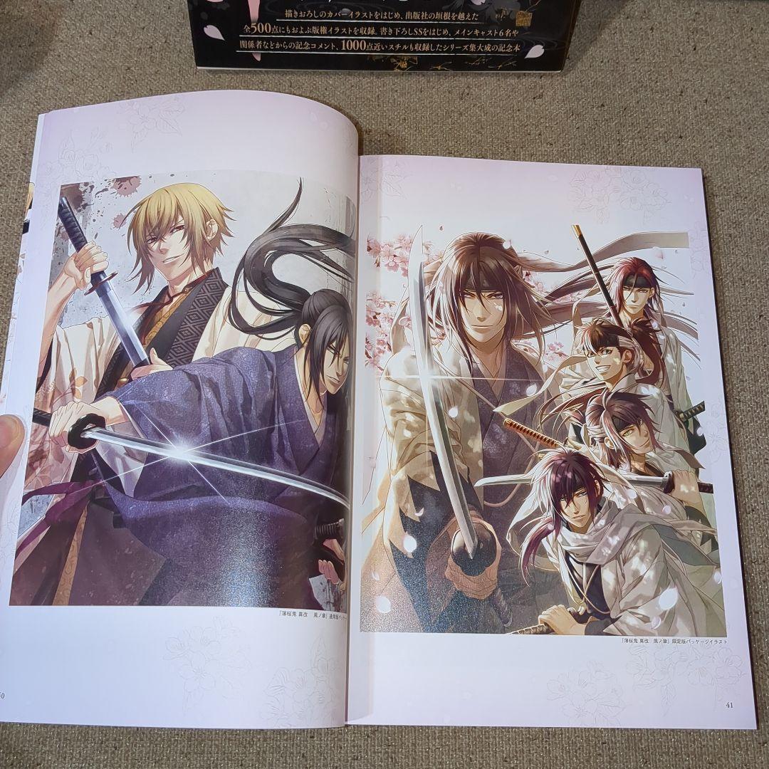 薄桜鬼 十周年記念本〜桜花爛漫〜