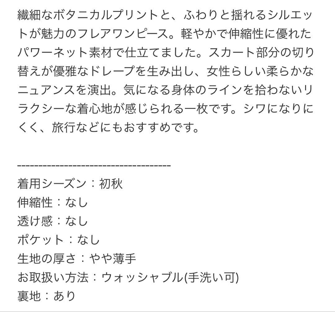 【新品】レリアン 【ウォッシャブル】プリントフレアワンピース グリーン