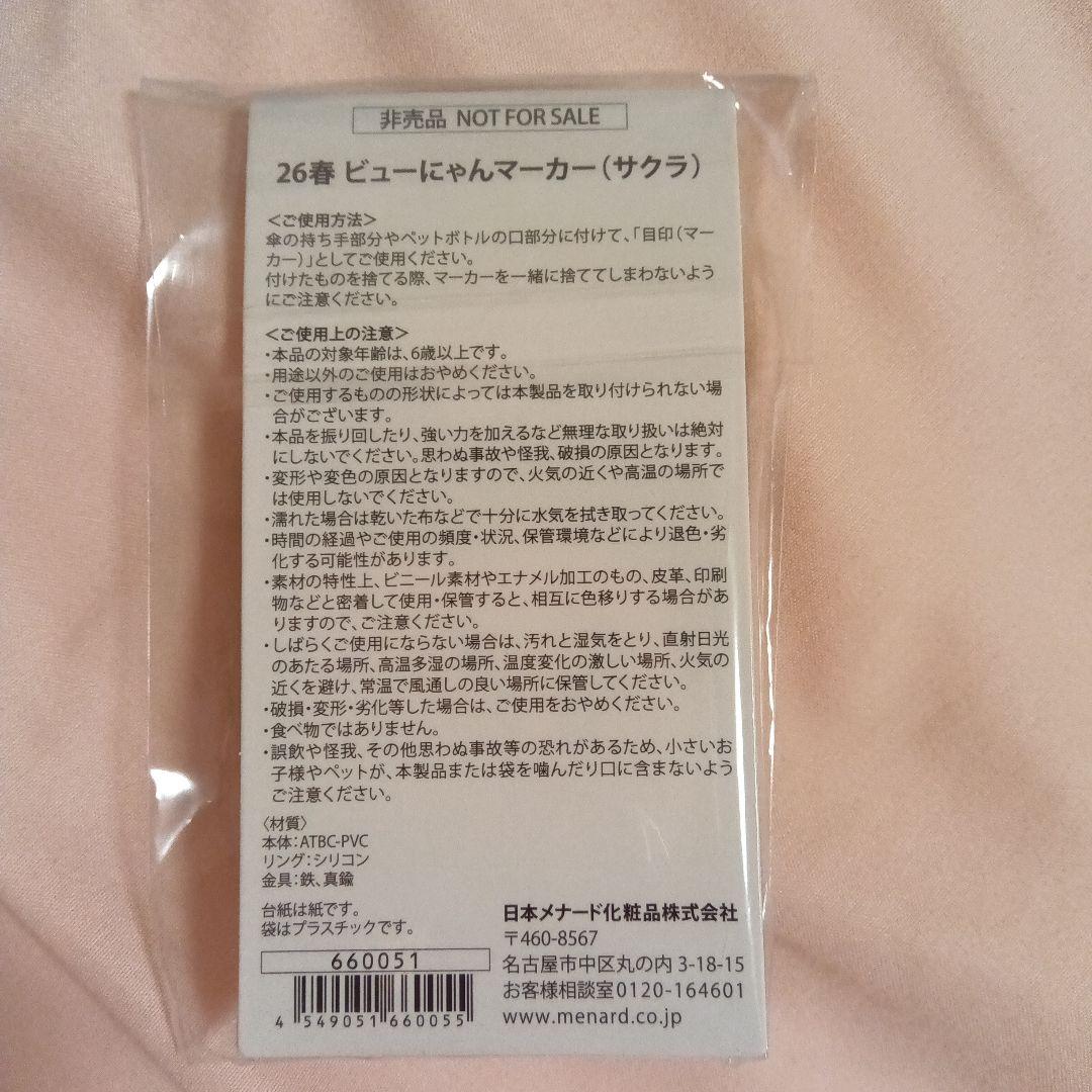 MENARD　薬用ビューネ　4本セット