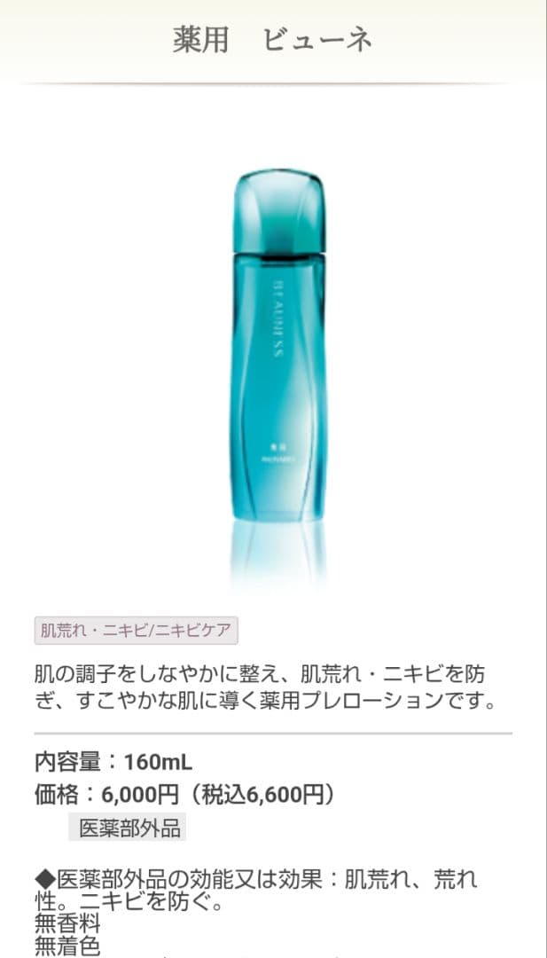 MENARD　薬用ビューネ　4本セット