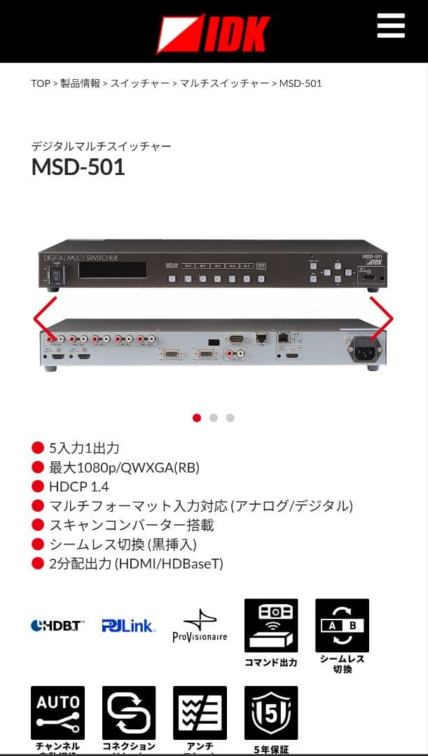 IDK デジタルマルチスイッチャー【5入力1出力】 MSD-501