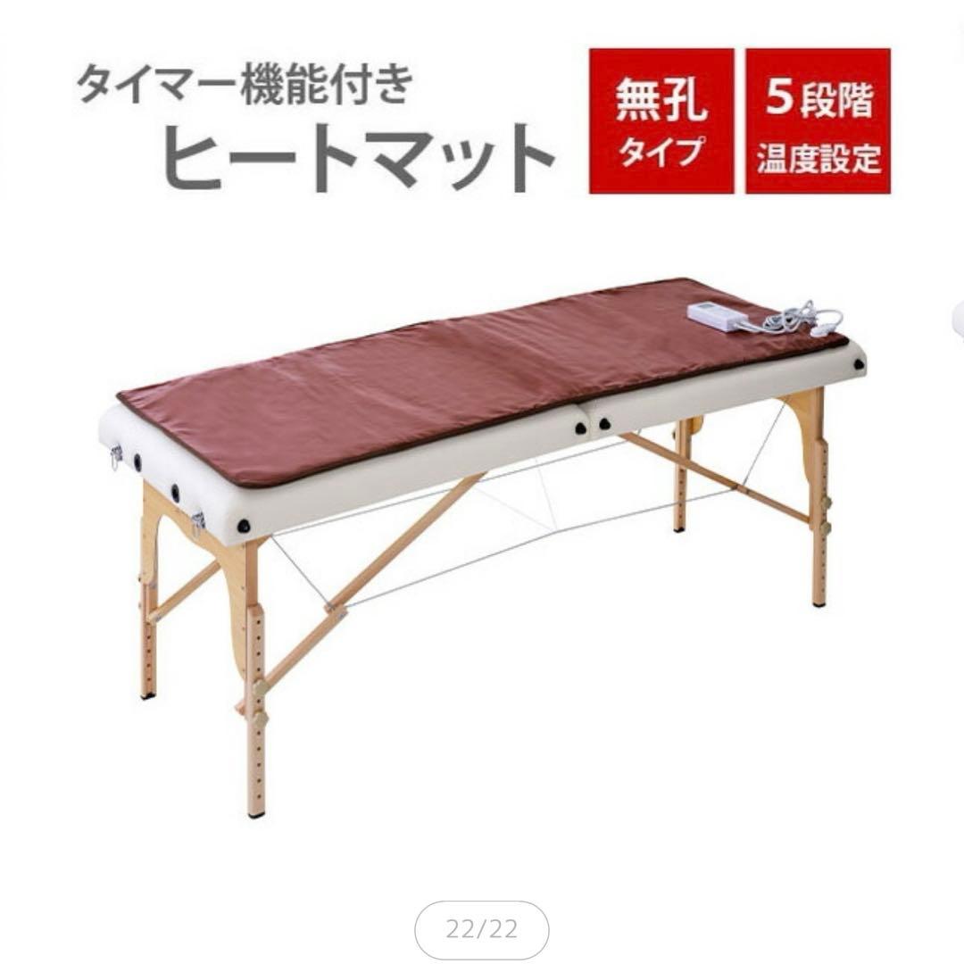 エコメルカリ便限定ヒートマット　ホットマット　温度調節可能　エステ　サロン
