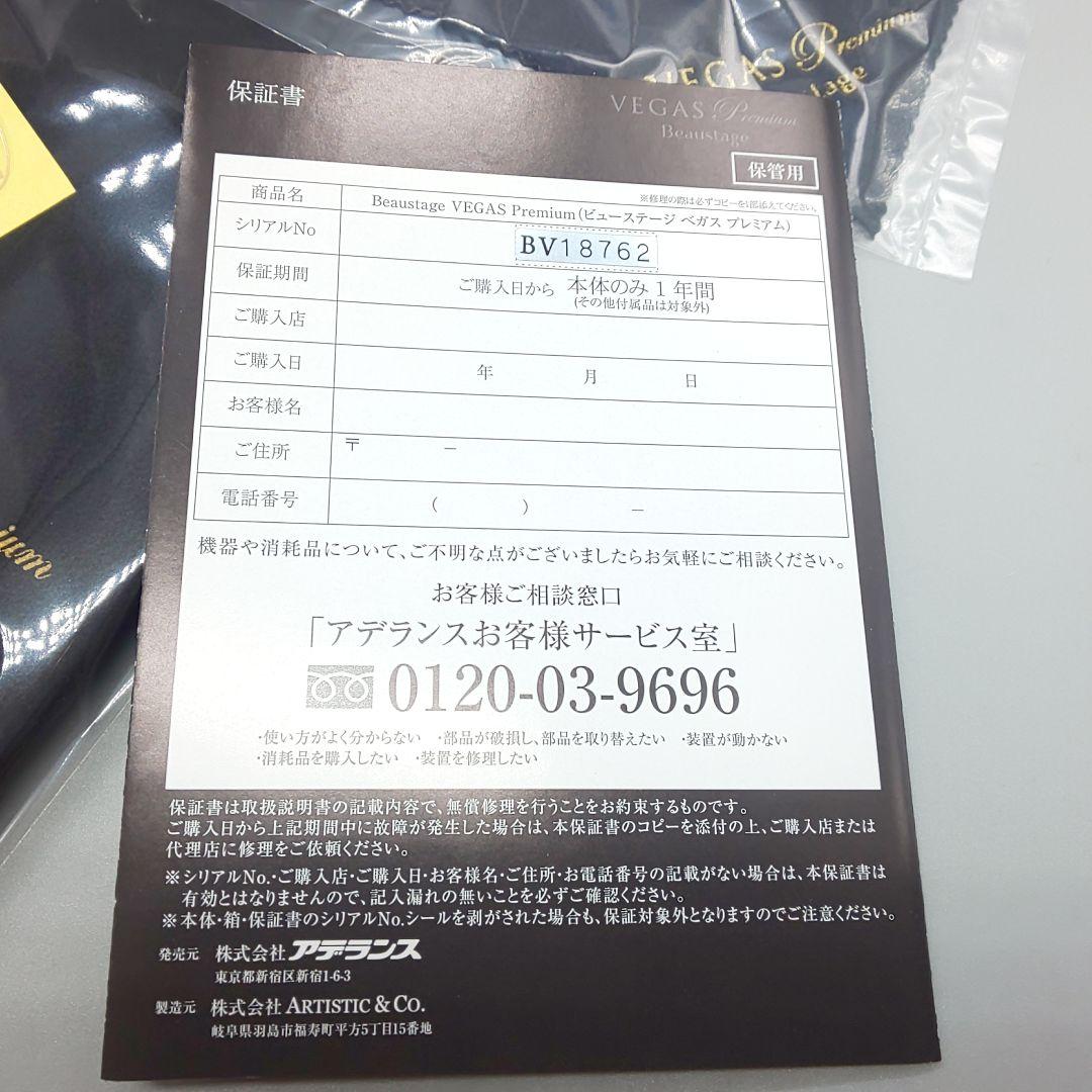 ※ビューステージ ベガス プレミアム アデランス VEGAS【新品・正規品】