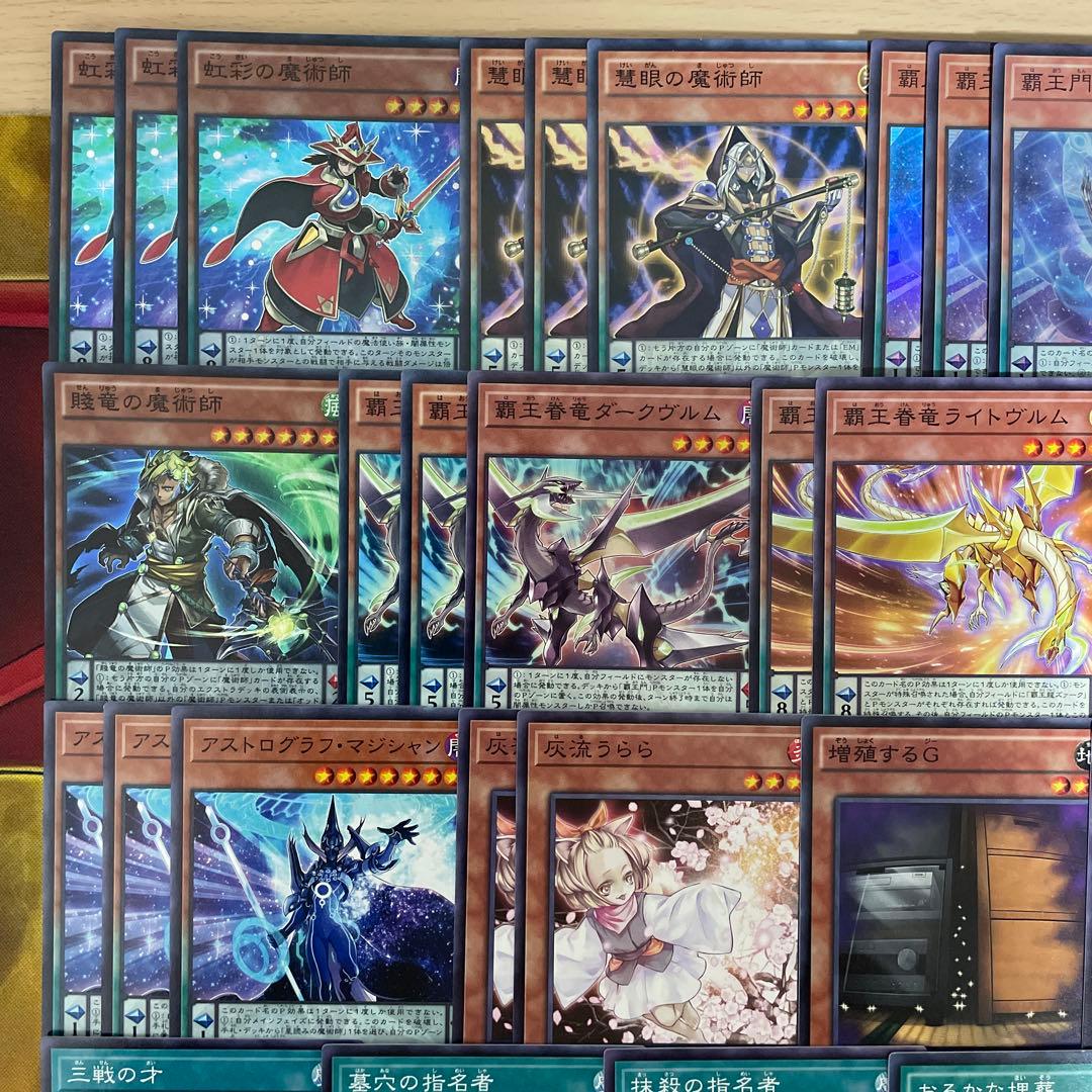 大会優勝構築 覇王魔術師デッキ 虹光の魔術師 紫毒の魔術師 覇王門の魔術師