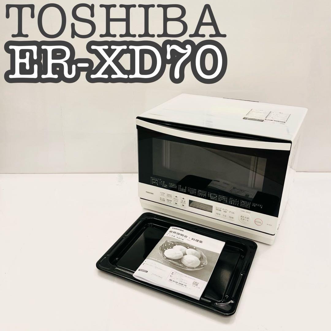 【完動品】TOSHIBA 東芝 オーブンレンジ ER-XD70 石窯ドーム