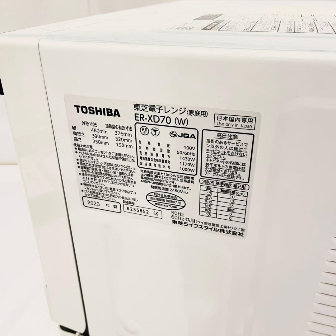 【完動品】TOSHIBA 東芝 オーブンレンジ ER-XD70 石窯ドーム