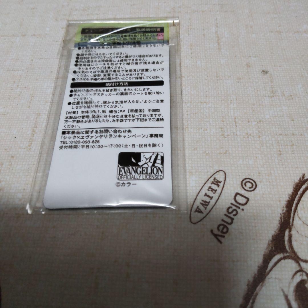 エヴァンゲリオン チェンジングステッカー