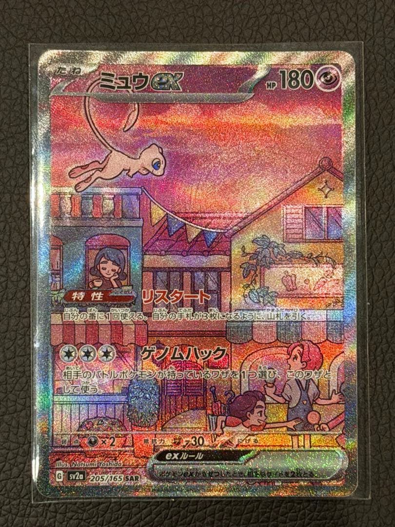 ロ*シ様 ミュウex SAR ポケモンカード151 205/165 psa10候