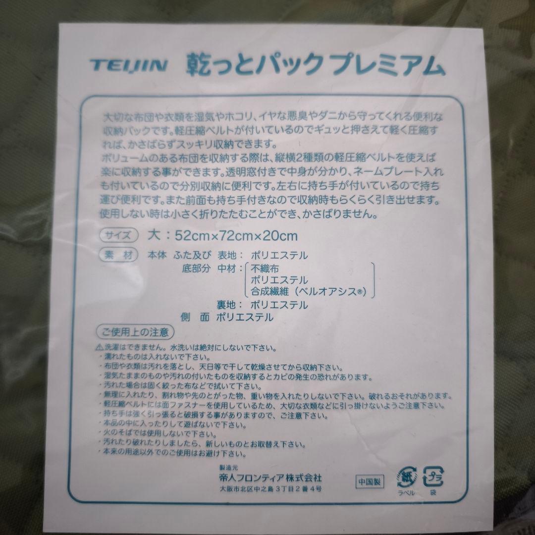 TEIJIN 帝人乾っとパックプレミアム　大2個小2個　新品　未使用品セット売り