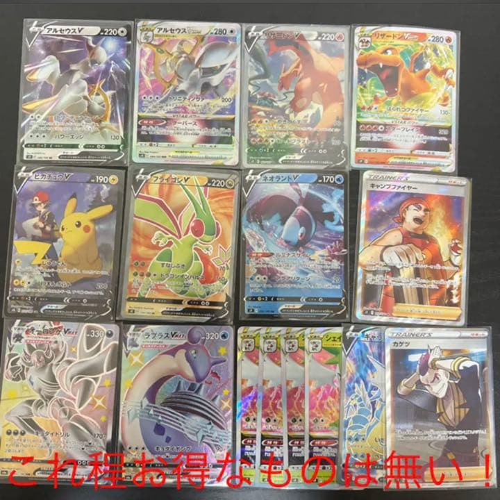 リザードンSA ピカチュウV ネオラントV アルセウスV エルフーV Vstar