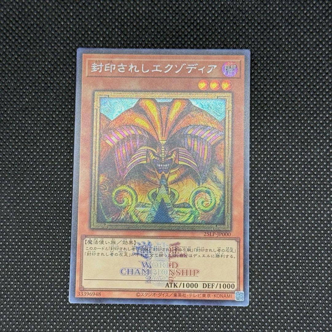 遊戯王 WORLD CHAMPIONSHIP 2025 シクロゴ 21種 コンプ