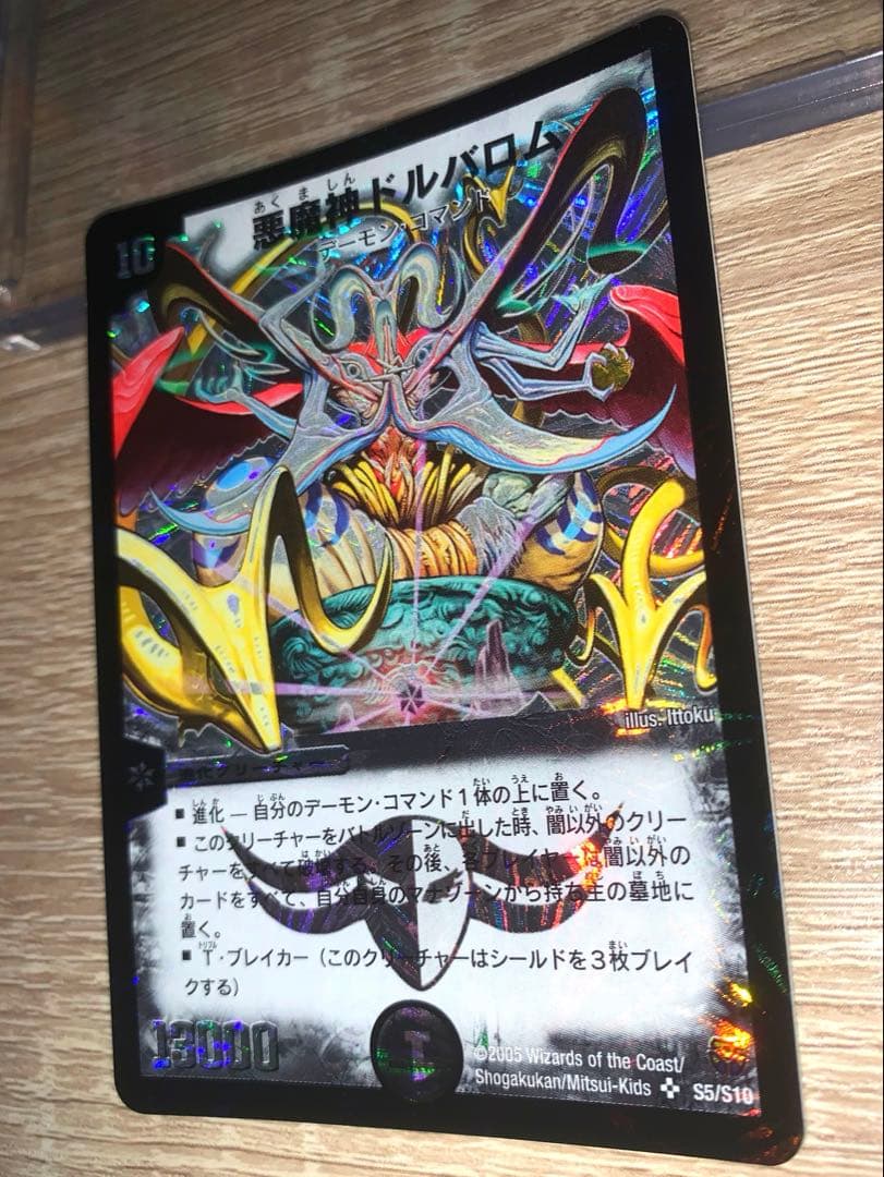 悪魔神ドルバロム　初期　旧枠　【美品＋】　ワンオーナー品