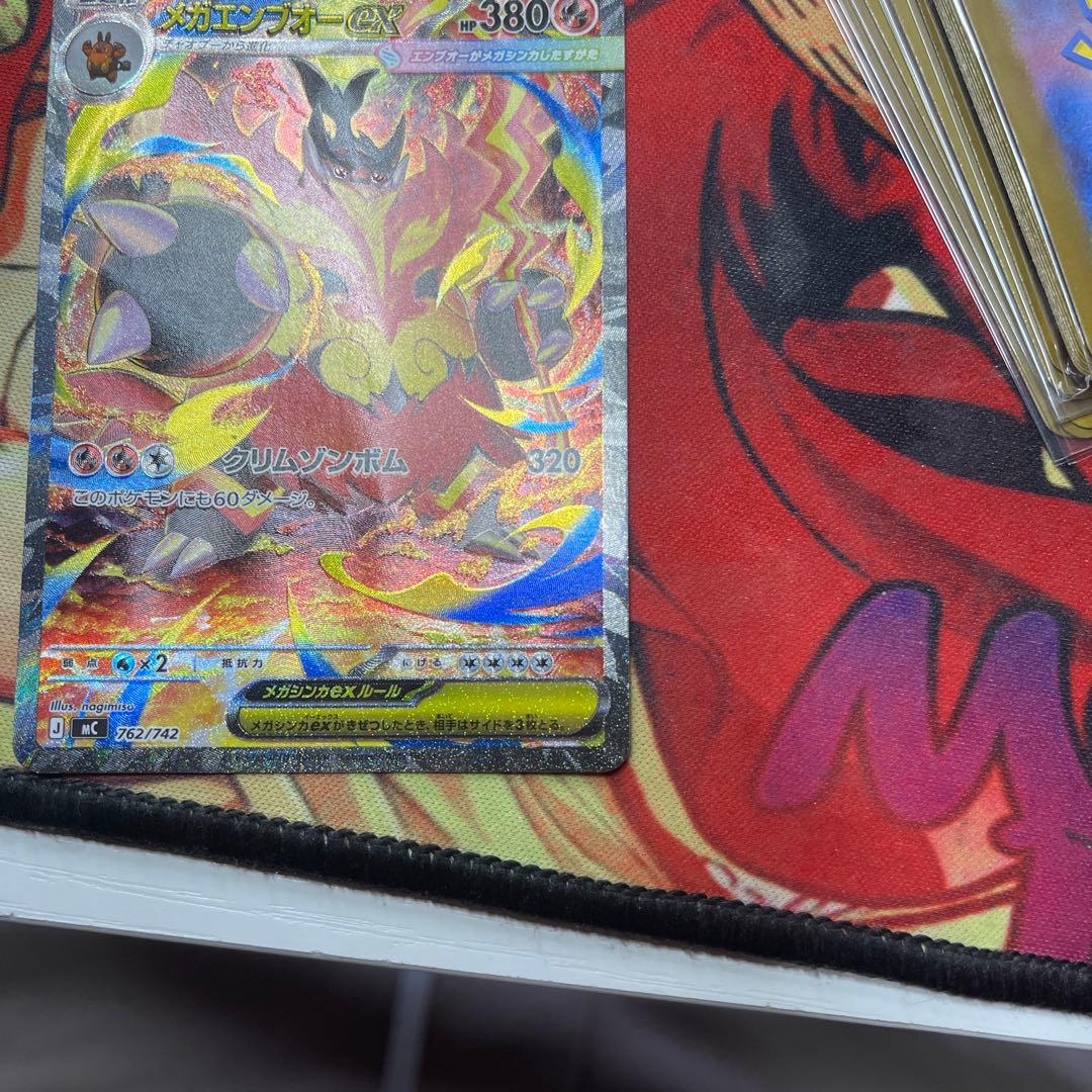 メガエンブオーex SAR仕様 [MC 762/742]