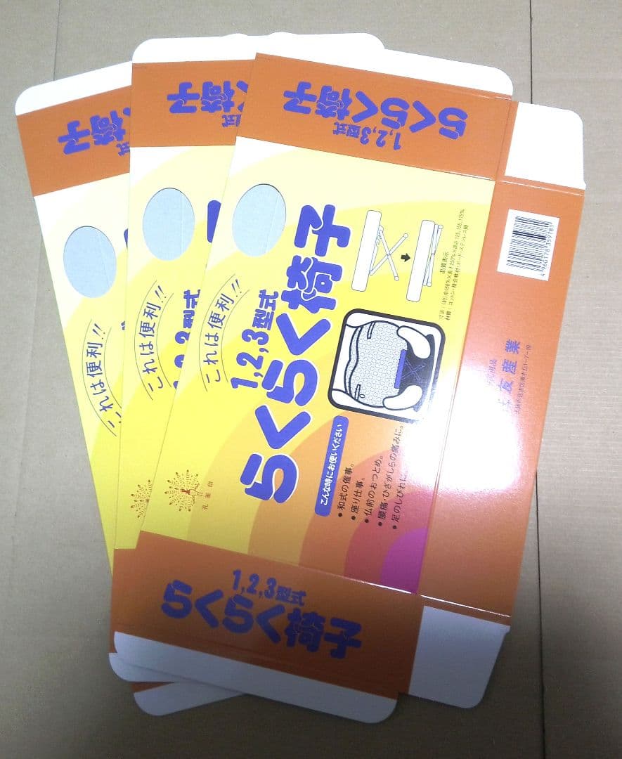 住友産業産業のらくらく正座椅子N-2-3殿様柄3点セットSALEです！