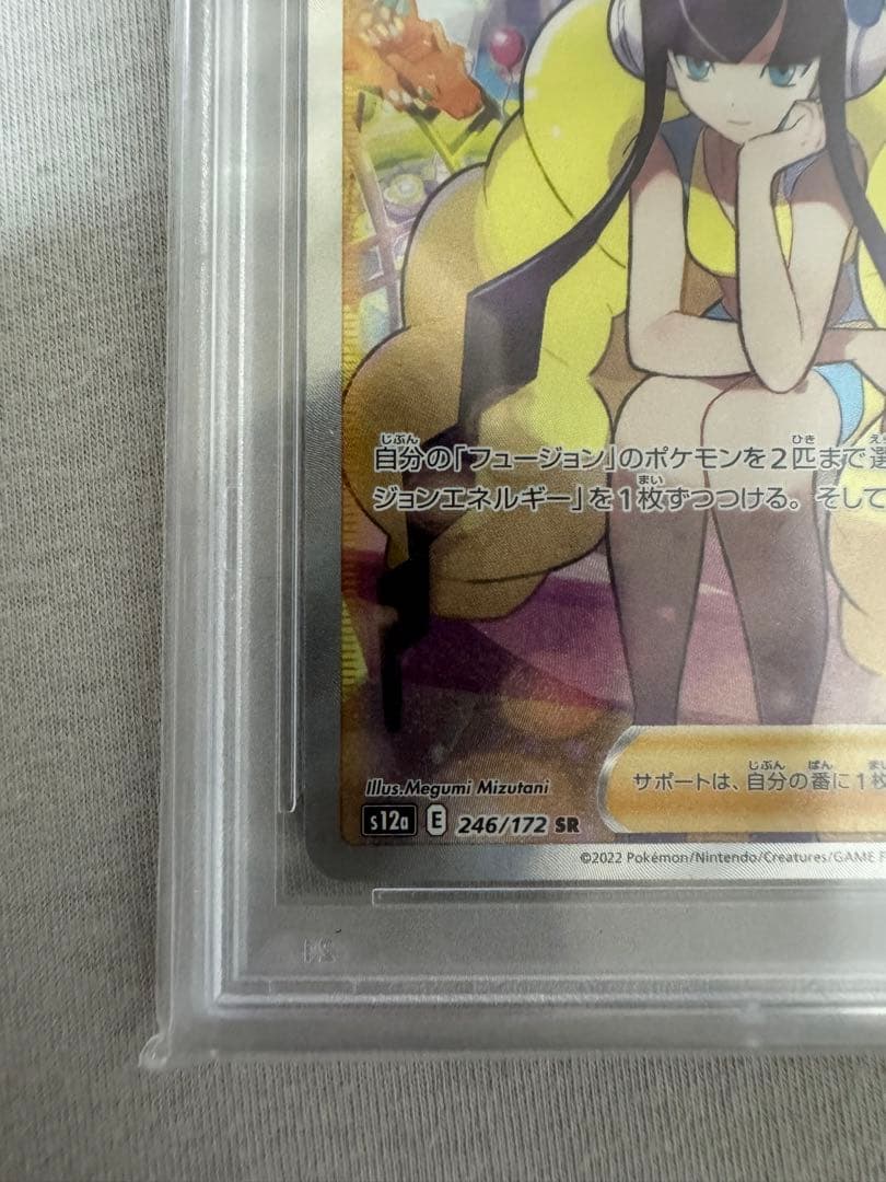 カミツレのきらめき　PSA10