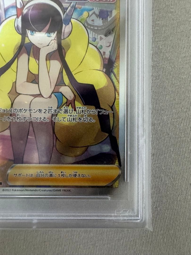 カミツレのきらめき　PSA10