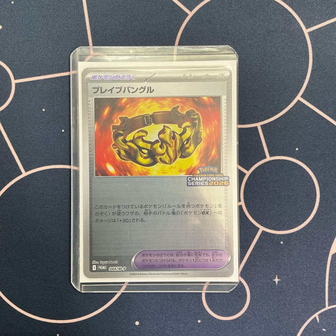 【匿名配送】ポケモンカード ブレイブバングル　プロモ　CL