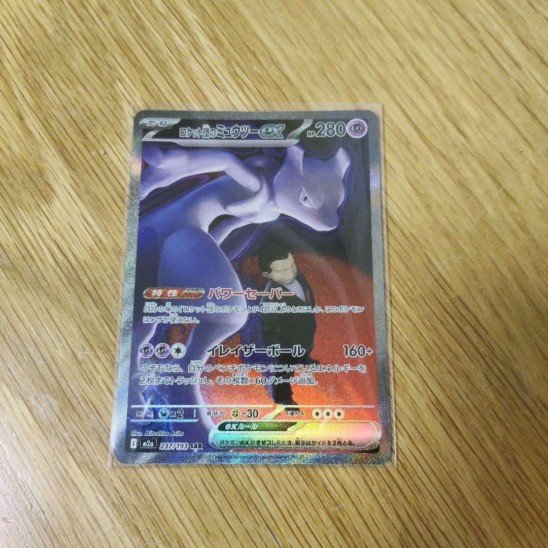 ⭐*️様 ミュウツーEX sar ポケモンカード