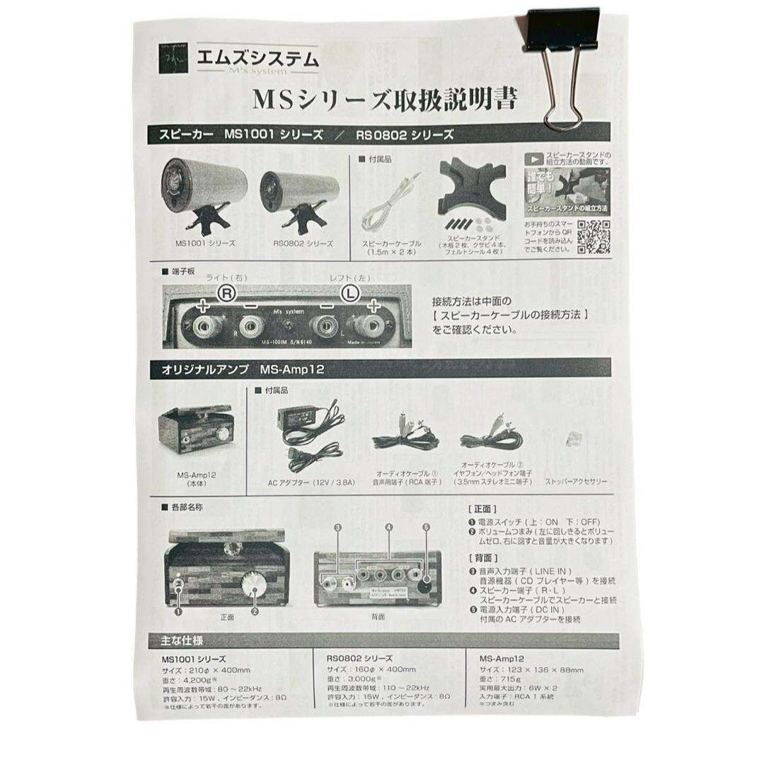 エムズシステム スピーカー 波動スピーカー MS1001-M メープル
