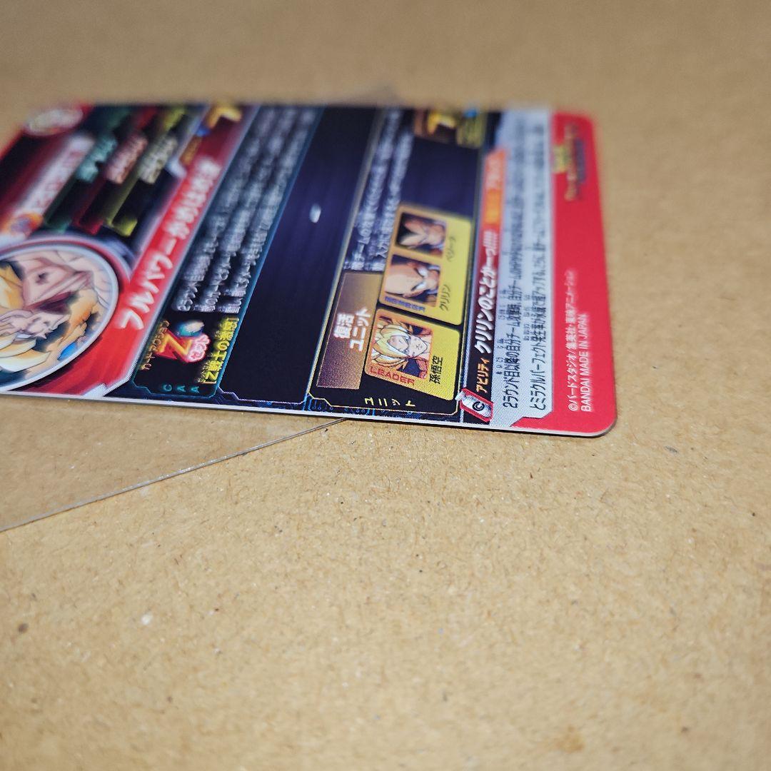 MM3-014 DA　孫悟空　スーパードラゴンボールヒーローズ