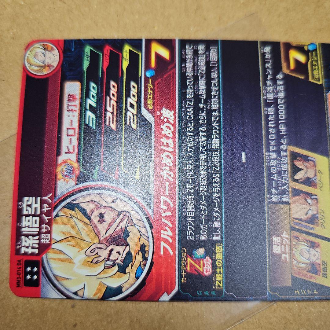 MM3-014 DA　孫悟空　スーパードラゴンボールヒーローズ