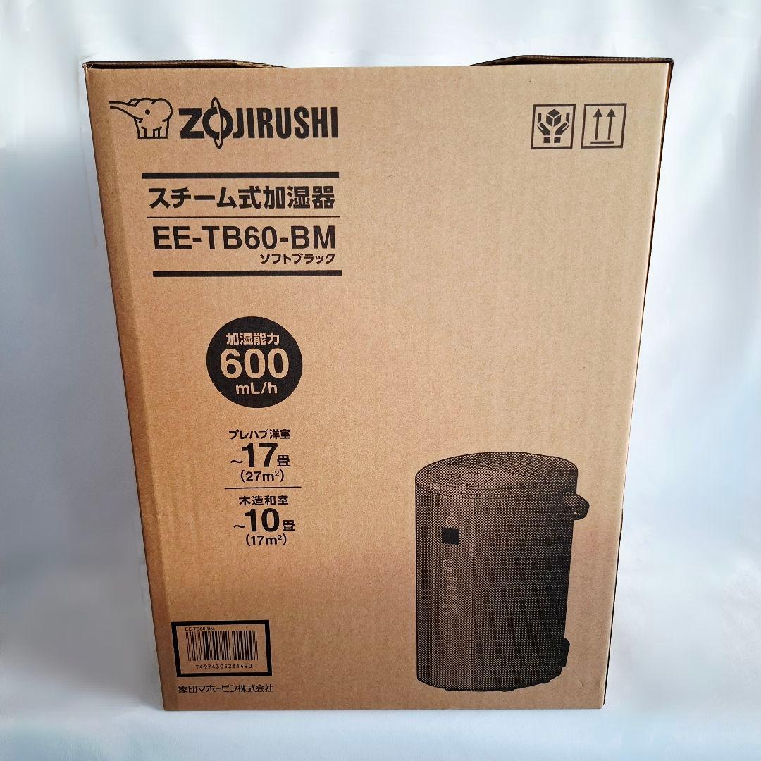 【新品未開封】象印 スチーム式加湿 EE-TB60-BM ソフトブラック