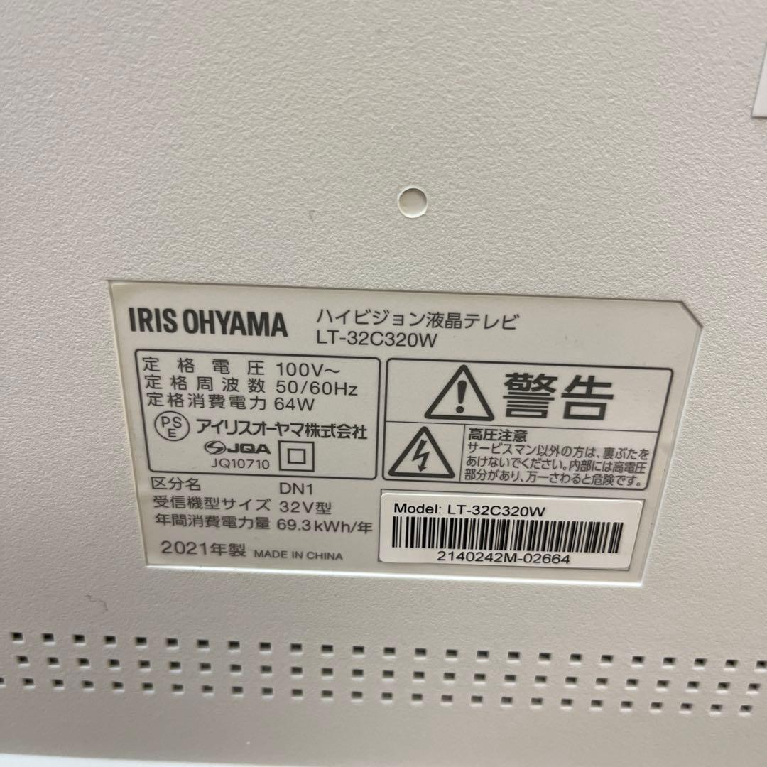 アイリスオーヤマ 液晶テレビ LT-32C320W 32V型 ホワイト