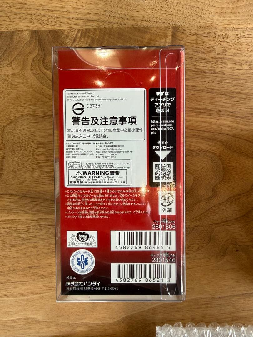 ONE PIECE トレーディングカード OP-13 & EB-U2