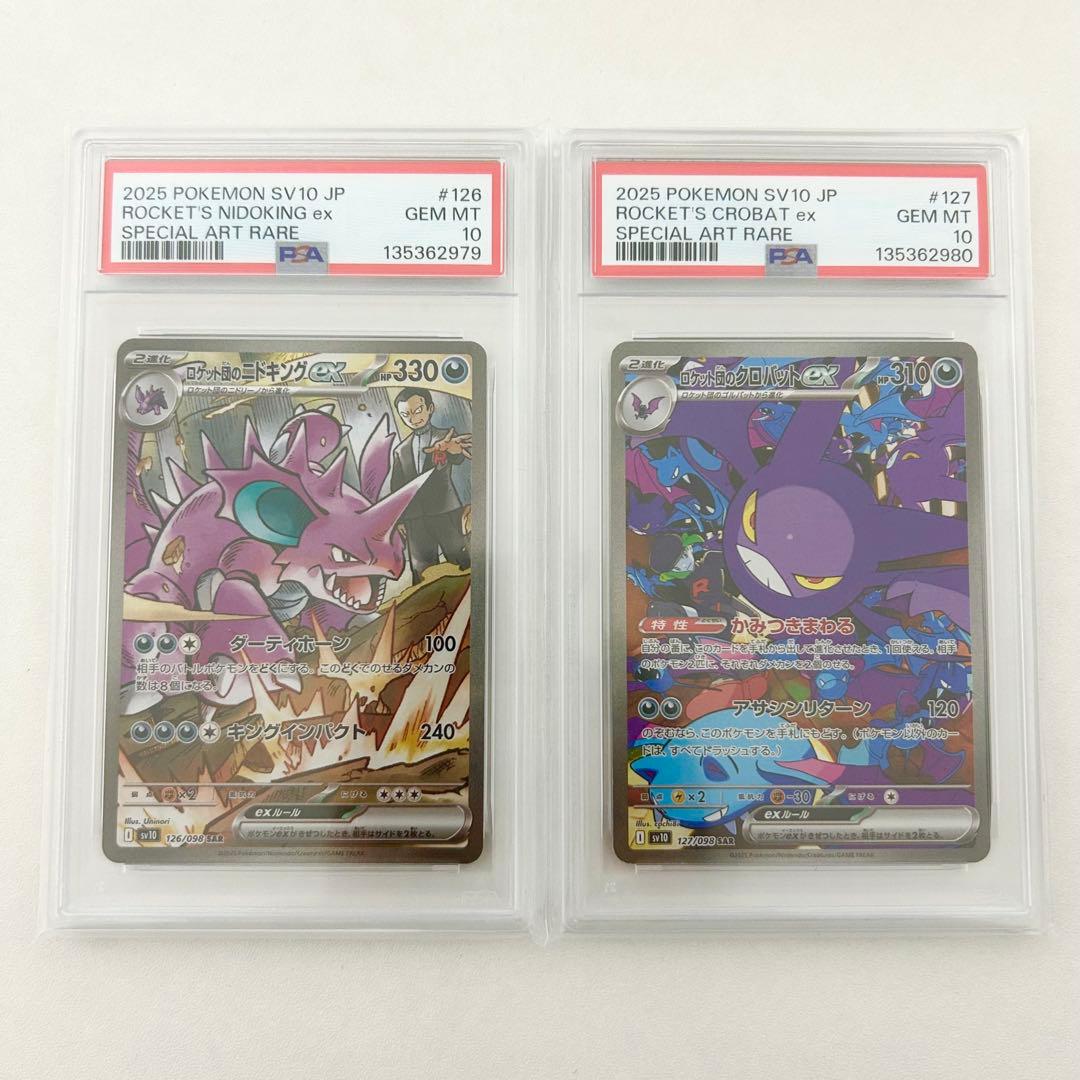 ロケット団のニドキングex クロバットex SAR PSA10 連番